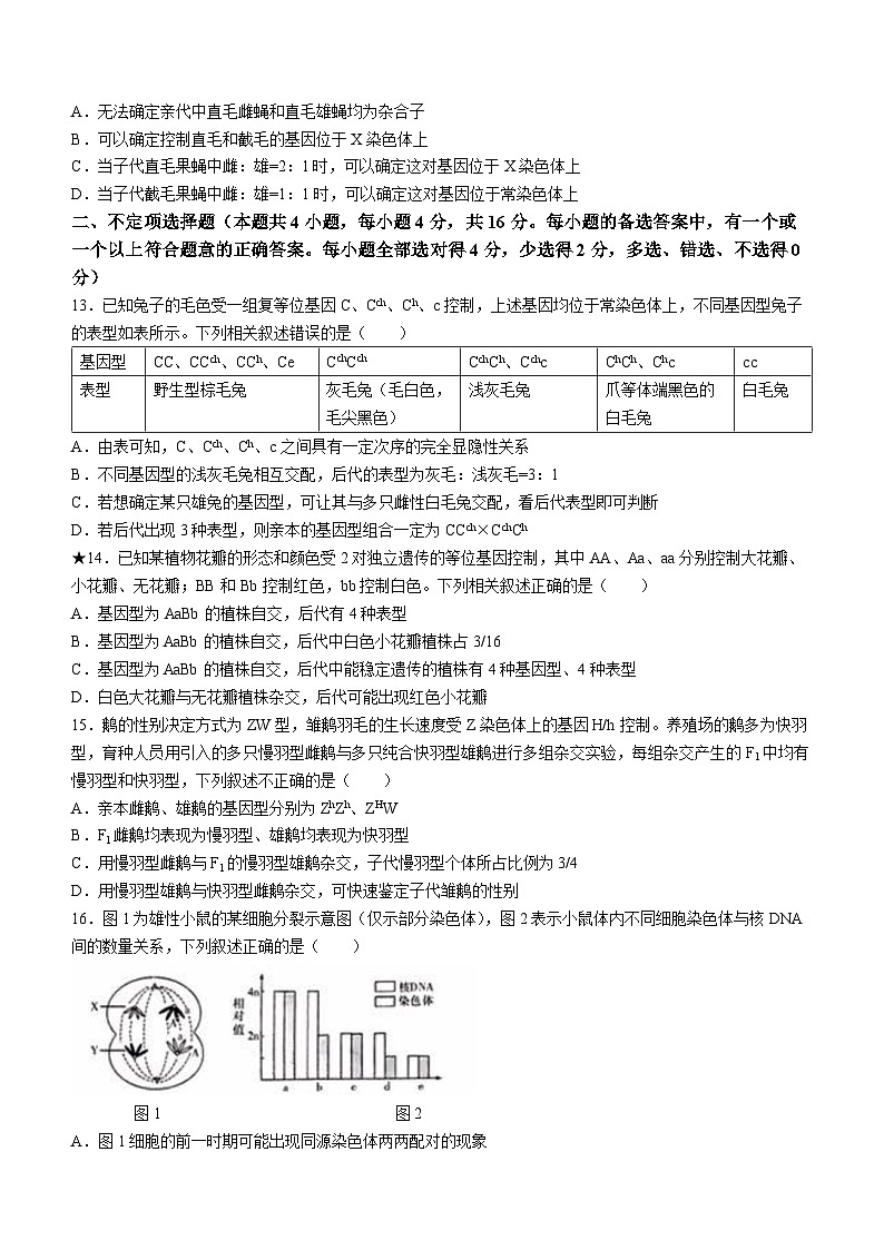湖南省长沙市长郡中学2023-2024学年高一下学期4月选科适应性检测生物试题03