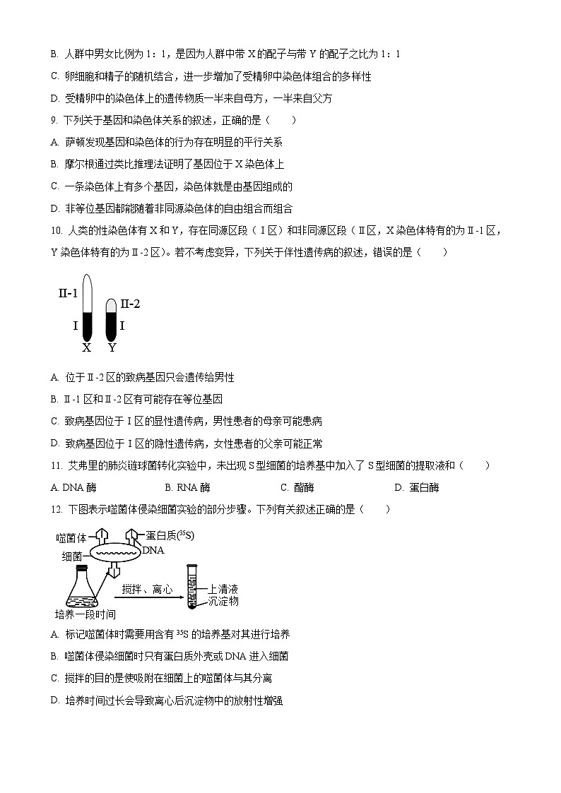辽宁省辽宁省部分学校月考2023-2024学年高一下学期4月月考生物试题（原卷版）第3页