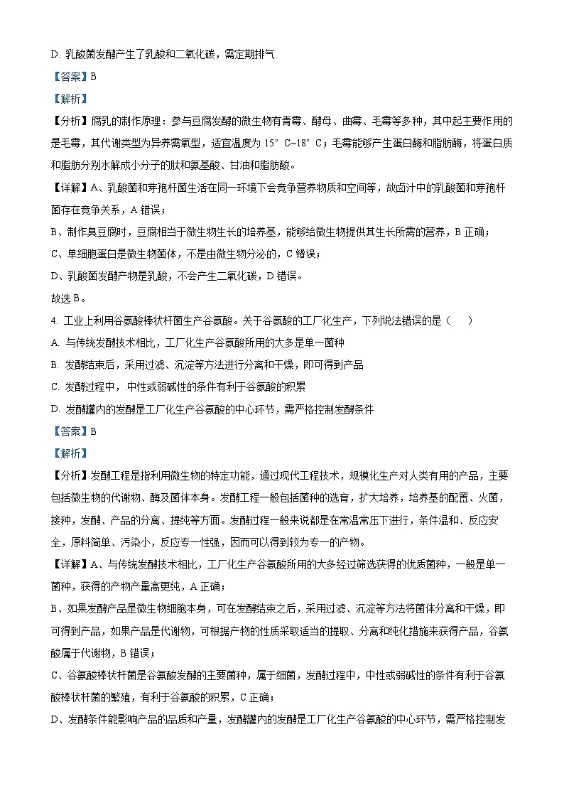 内蒙古自治区赤峰市松山区赤峰新城红旗中学2023-2024学年高二下学期4月月考生物试题（原卷版+解析版）03