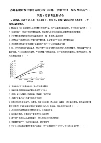 内蒙古自治区赤峰市松山区赤峰新城红旗中学2023-2024学年高二下学期4月月考生物试题（原卷版+解析版）