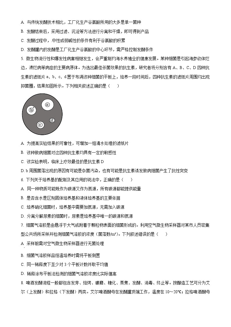 内蒙古自治区赤峰市松山区赤峰新城红旗中学2023-2024学年高二下学期4月月考生物试题（原卷版+解析版）02
