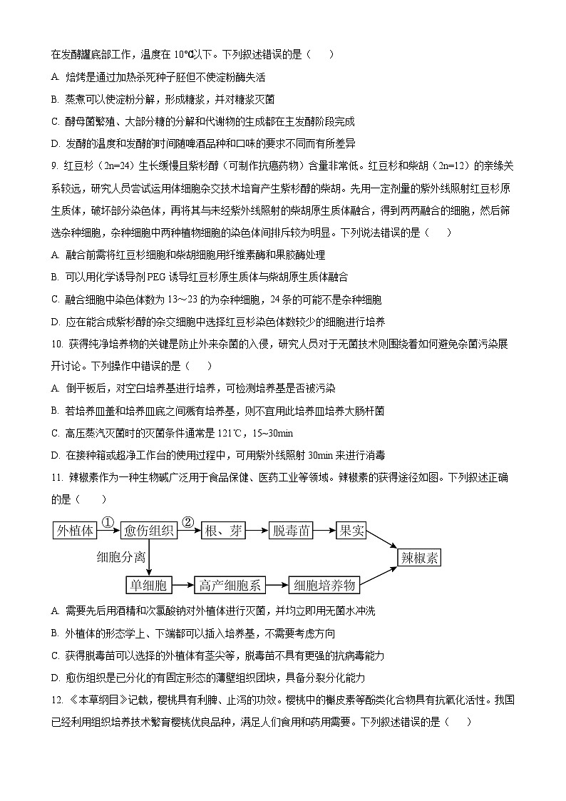 内蒙古自治区赤峰市松山区赤峰新城红旗中学2023-2024学年高二下学期4月月考生物试题（原卷版+解析版）03