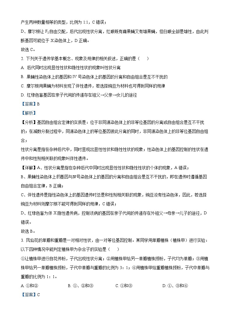 山东省烟台市招远市二中2023-2024学年高一下学期4月月考生物试题（原卷版+解析版）02