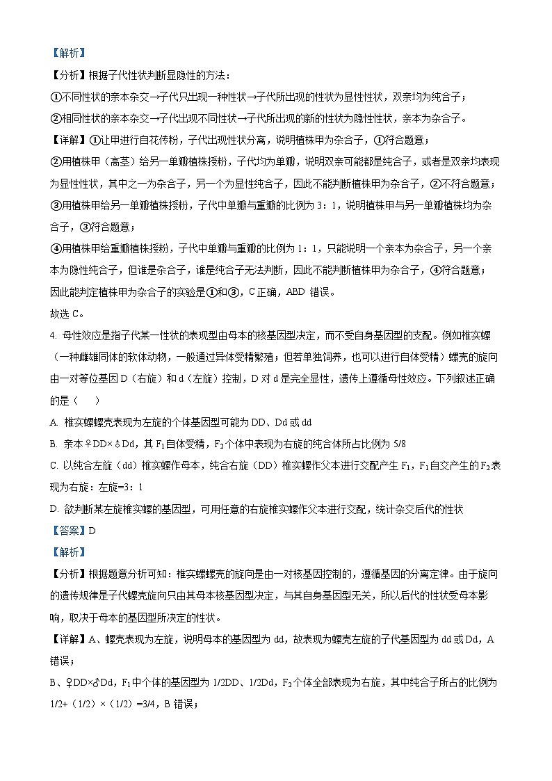 山东省烟台市招远市二中2023-2024学年高一下学期4月月考生物试题（原卷版+解析版）03