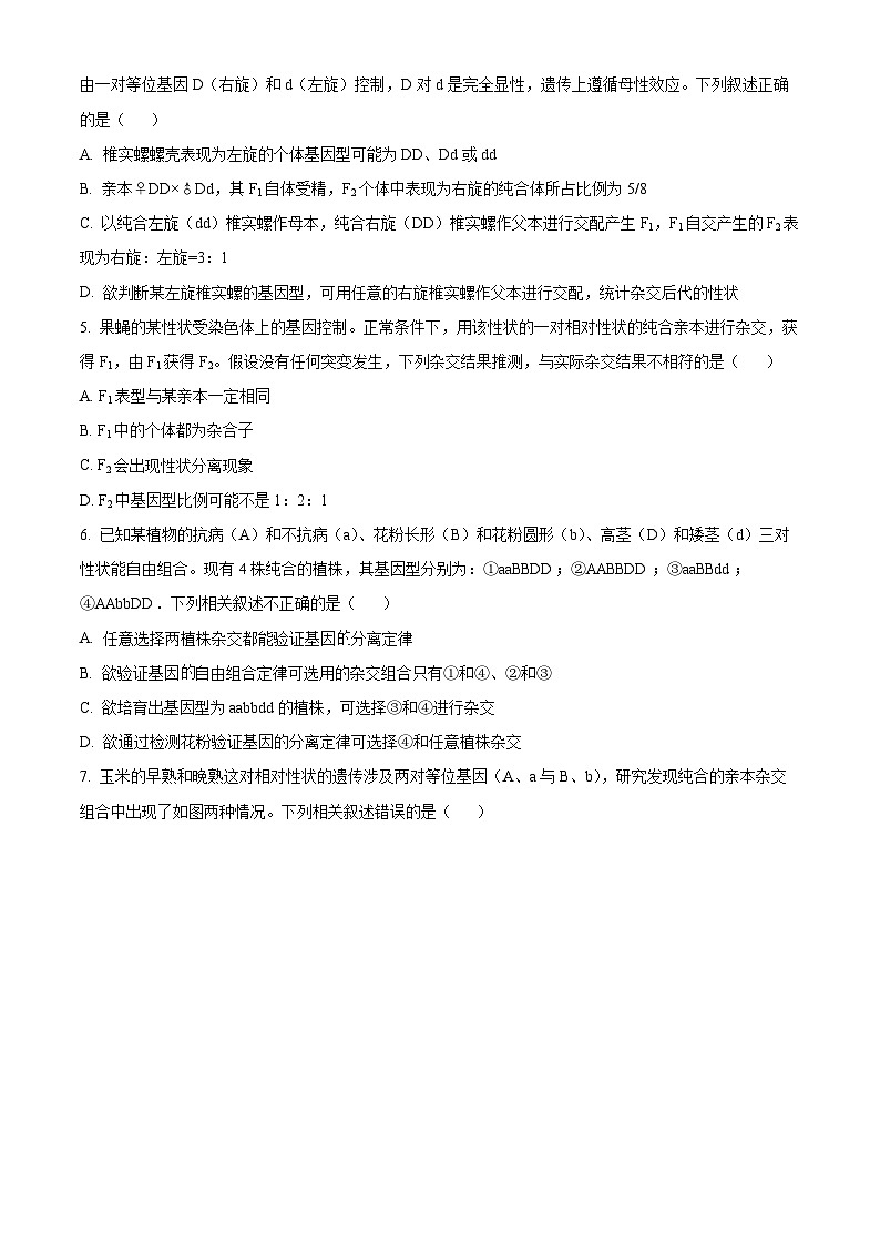 山东省烟台市招远市二中2023-2024学年高一下学期4月月考生物试题（原卷版+解析版）02