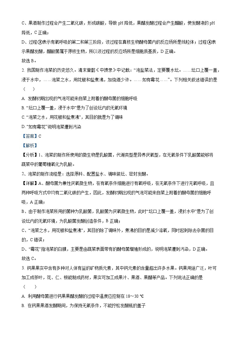 新疆伊犁哈萨克自治州霍城县江苏中学2023-2024学年高二下学期3月考试生物试题（原卷版+解析版）02