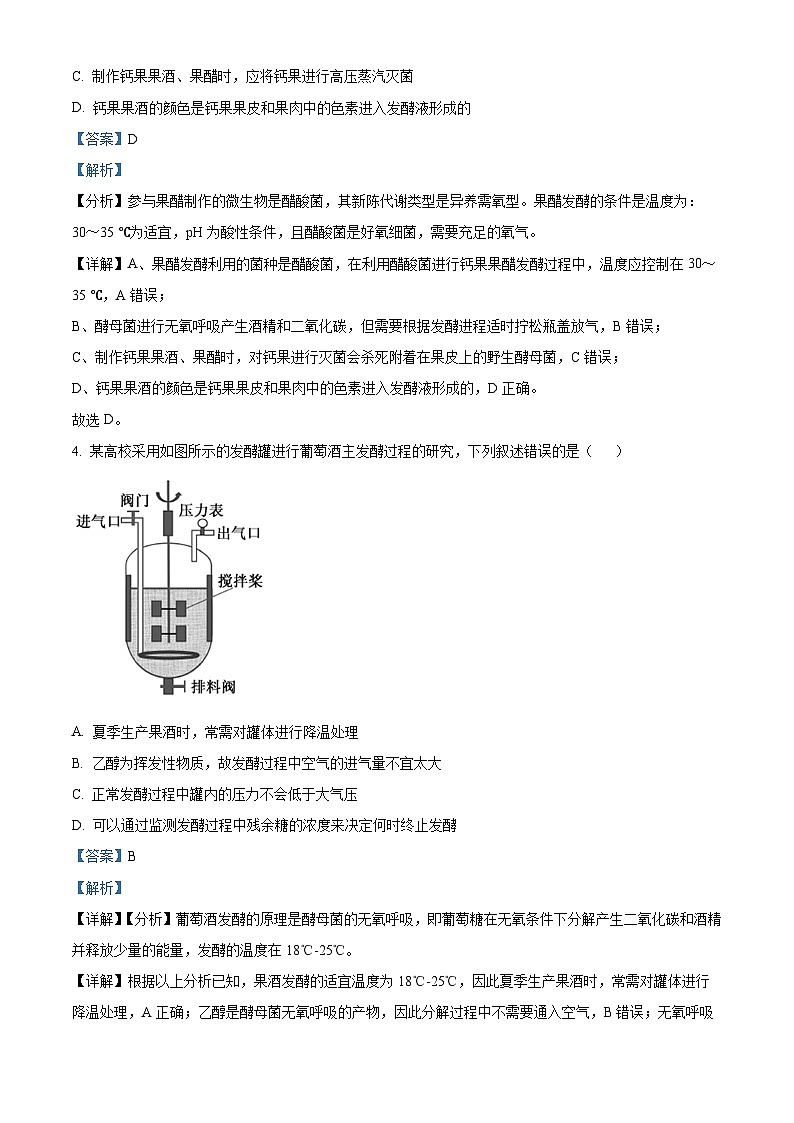 新疆伊犁哈萨克自治州霍城县江苏中学2023-2024学年高二下学期3月考试生物试题（原卷版+解析版）03
