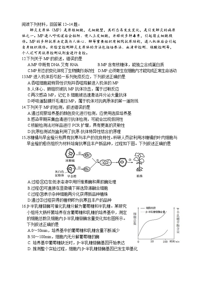 浙江省丽水、湖州、衢州三地市2024届高三下学期4月二模生物试卷（Word版附答案）03