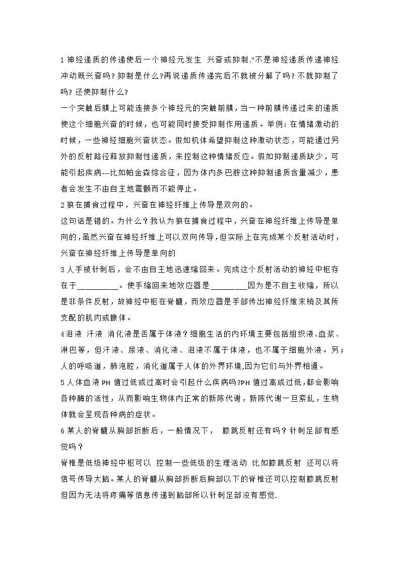 高考 高中生物必修3知识点总结第1页