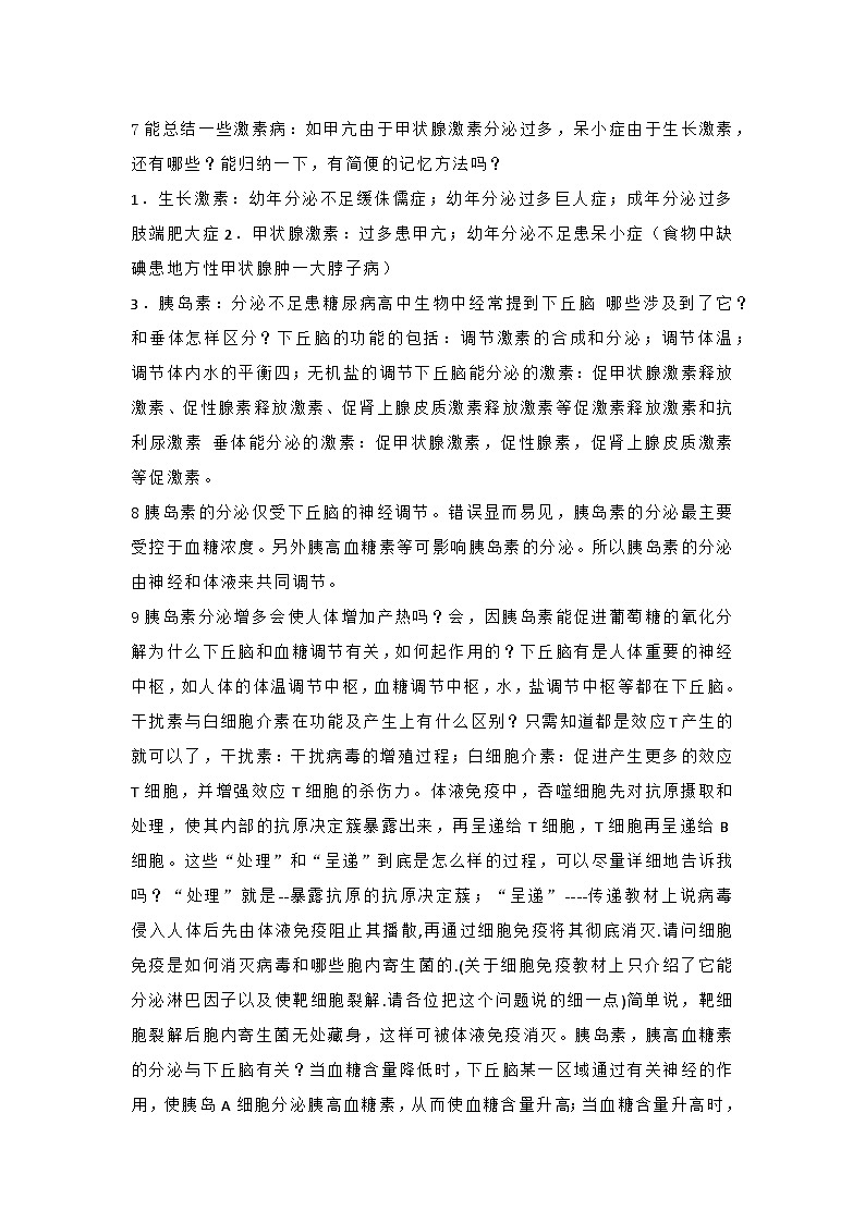 高考 高中生物必修3知识点总结第2页