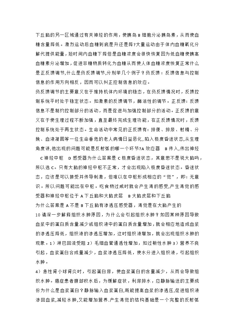 高考 高中生物必修3知识点总结第3页