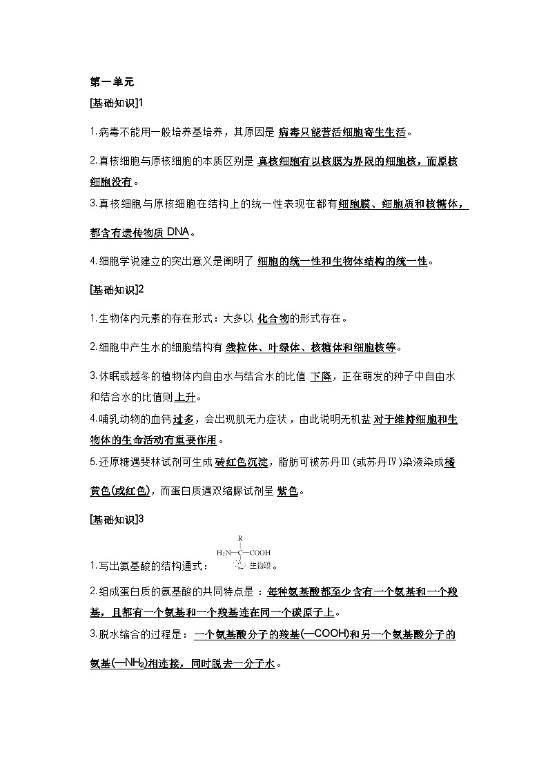 高考 高中生物考试核心基础知识整理第1页