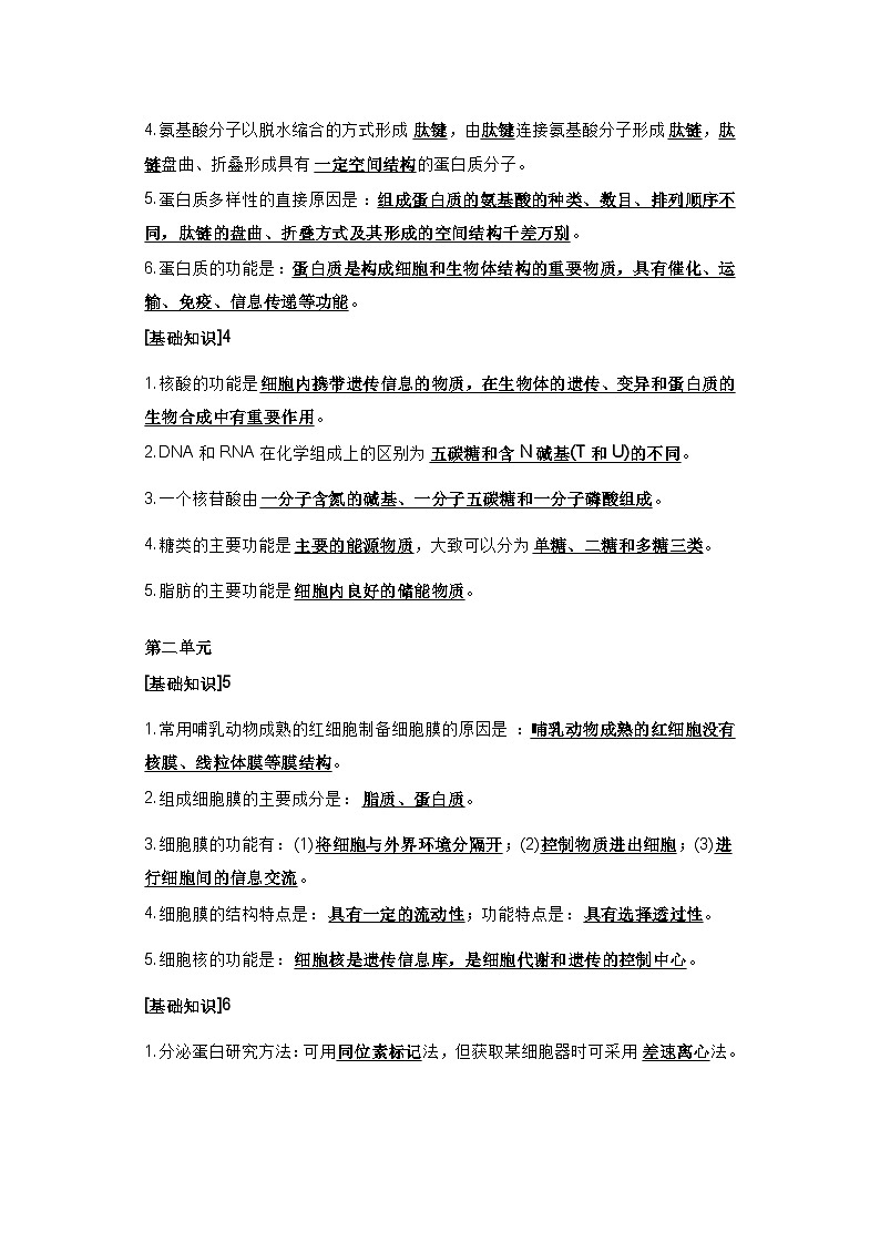 高考 高中生物考试核心基础知识整理第2页