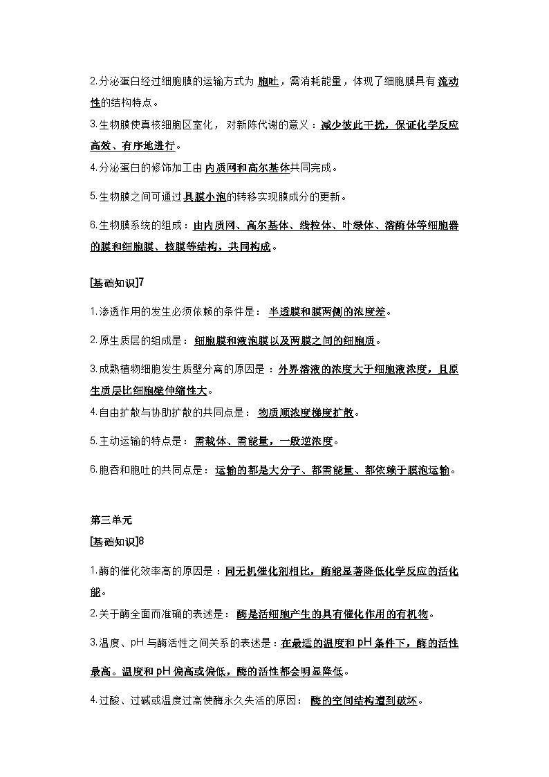 高考 高中生物考试核心基础知识整理第3页