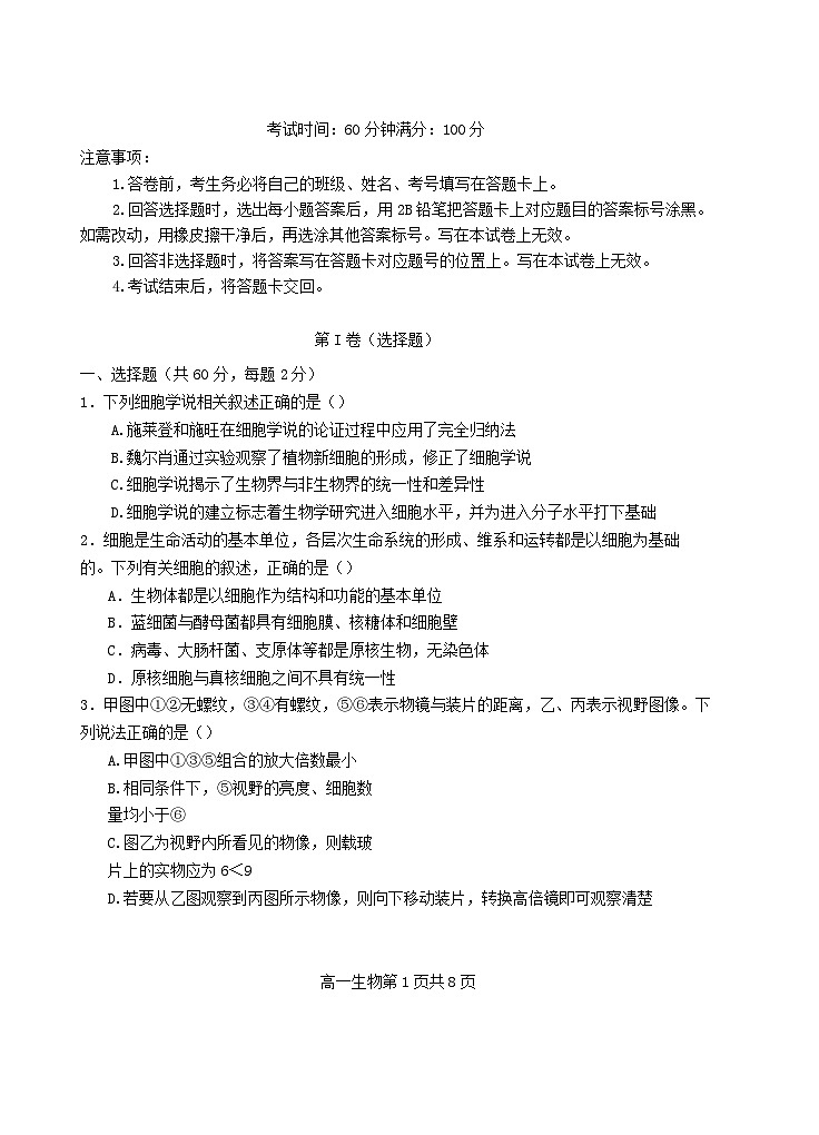 四川省2023_2024学年高一生物上学期期中试题第1页