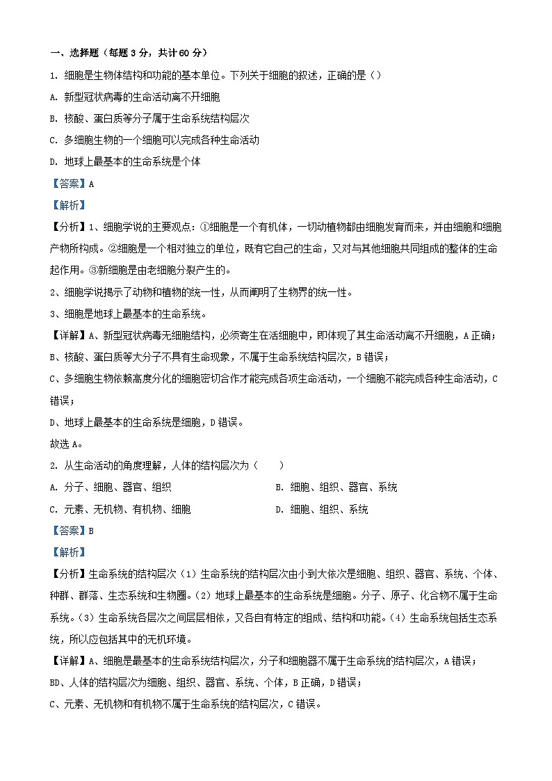 宁夏中卫市中宁县2022_2023学年高一生物上学期10月月考试题含解析01