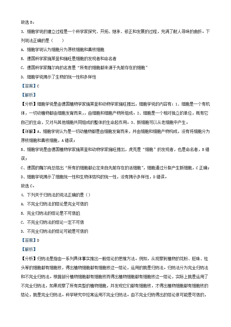 宁夏中卫市中宁县2022_2023学年高一生物上学期10月月考试题含解析02