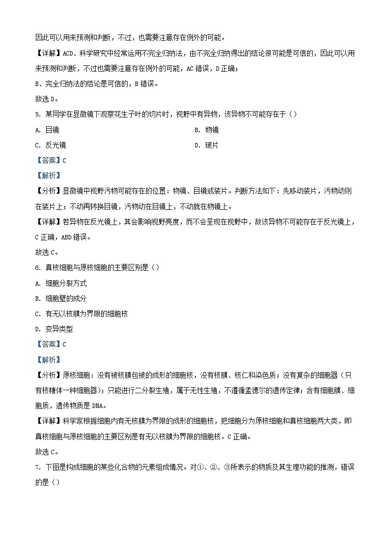 宁夏中卫市中宁县2022_2023学年高一生物上学期10月月考试题含解析03