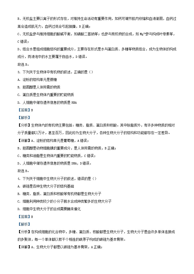 宁夏中卫市中宁县2022_2023学年高三生物上学期10月月考试题含解析02