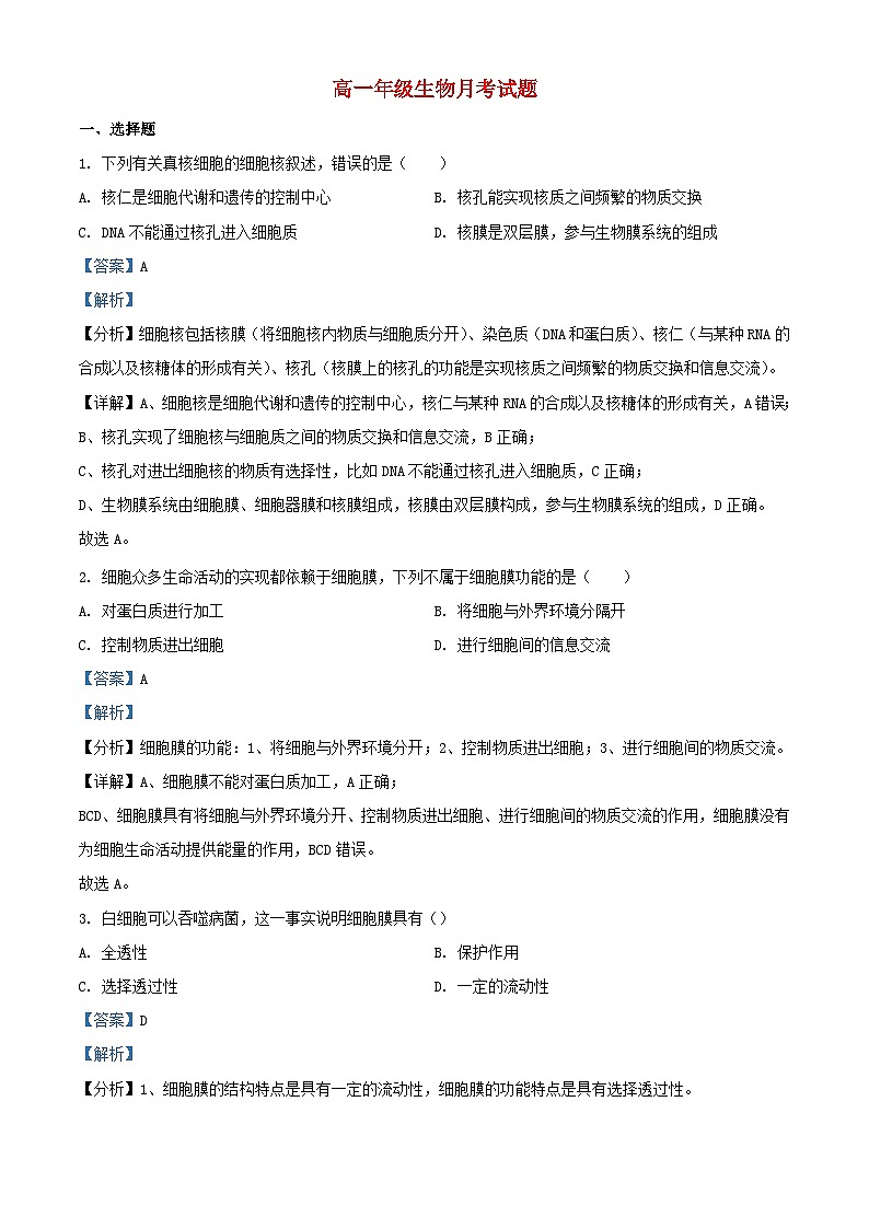 宁夏石嘴山市2022_2023学年高一生物上学期第二次月考试题含解析第1页