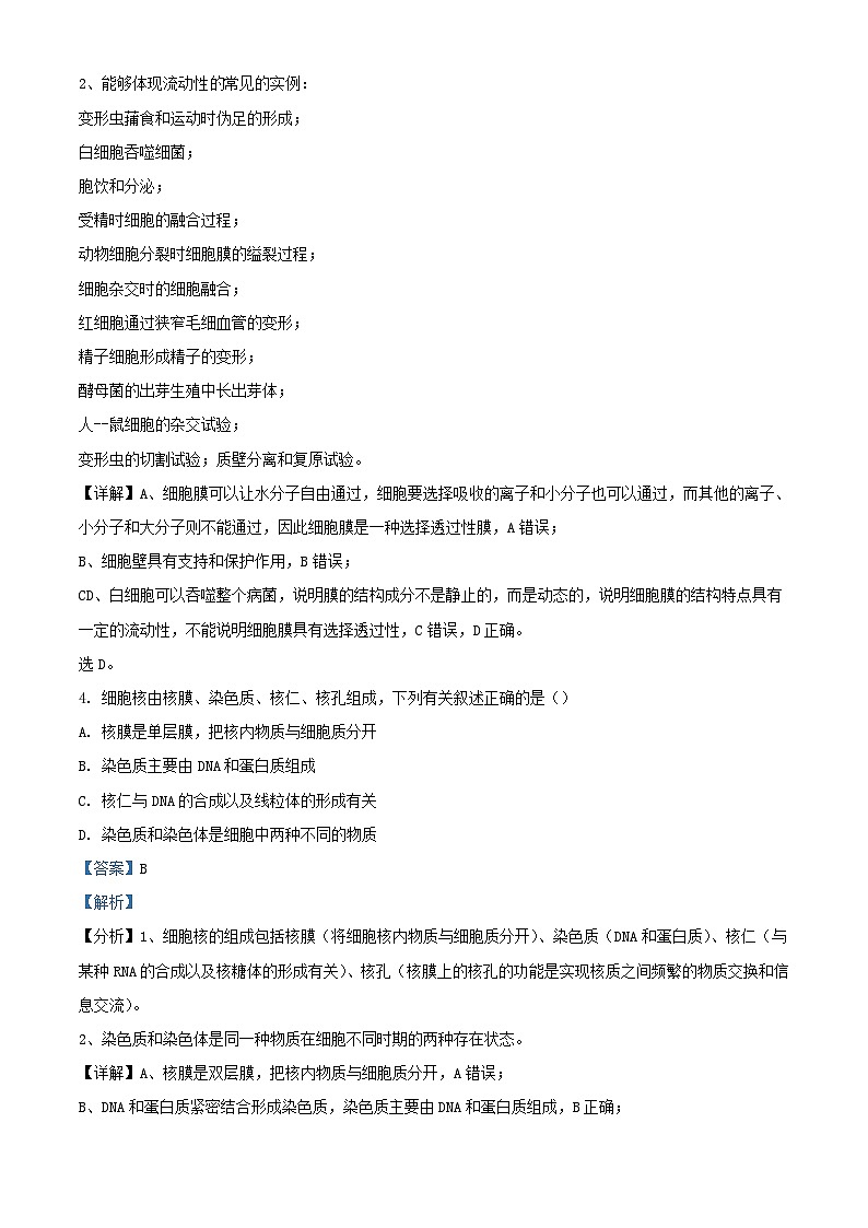 宁夏石嘴山市2022_2023学年高一生物上学期第二次月考试题含解析第2页