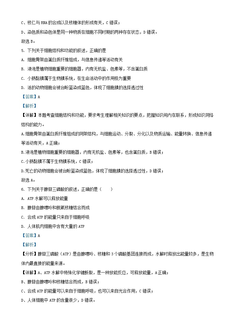 宁夏石嘴山市2022_2023学年高一生物上学期第二次月考试题含解析03