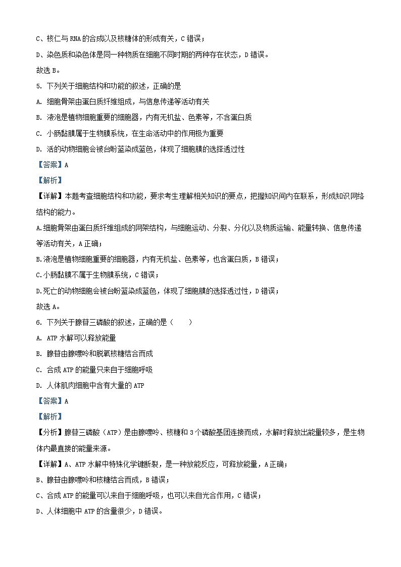 宁夏石嘴山市2022_2023学年高一生物上学期第二次月考试题含解析第3页