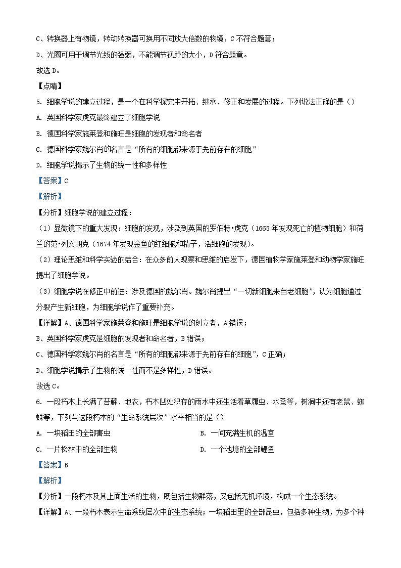 宁夏回族自治区银川市西夏区2023_2024学年高一生物上学期11月期中试题含解析03