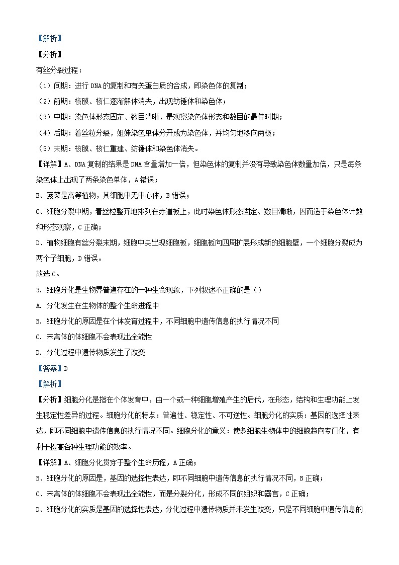 内蒙古自治区乌兰察布市集宁区2022_2023学年高三生物上学期期中试题含解析02