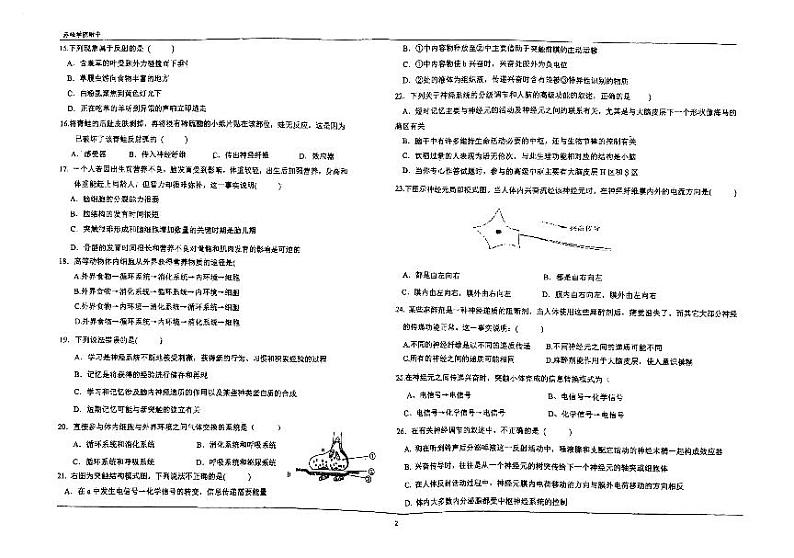 内蒙古赤峰市2023_2024学年高二生物上学期10月月考试题pdf无答案第2页
