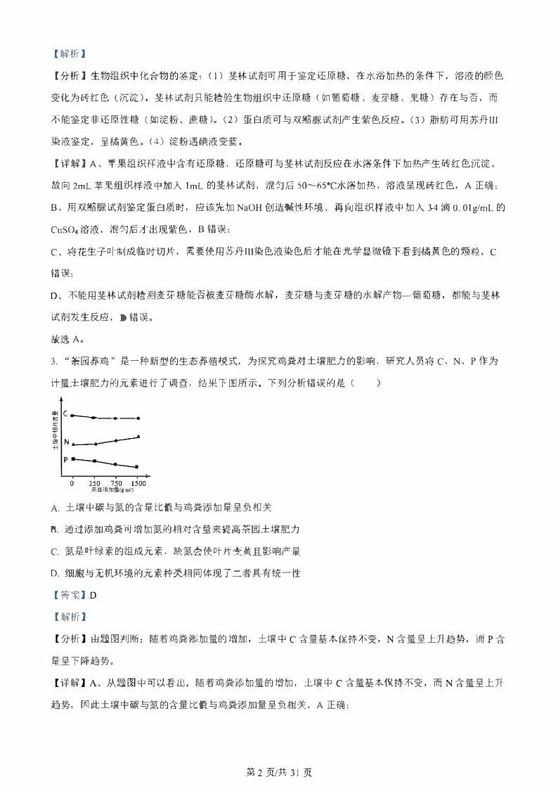 河南省南阳2023_2024高三生物上学期第一次月考试题pdf第2页