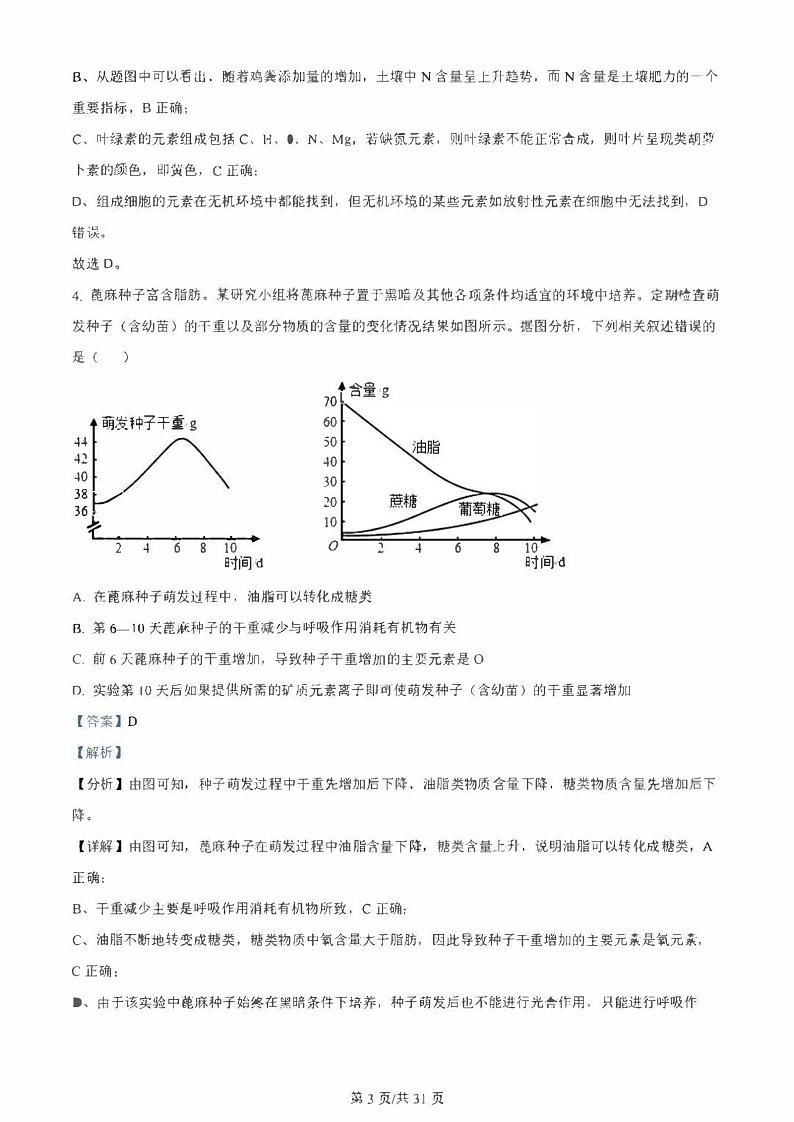 河南省南阳2023_2024高三生物上学期第一次月考试题pdf第3页