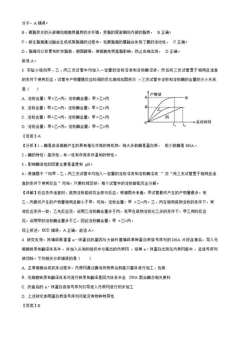 河南省鹤壁2023_2024高三生物上学期第二次模拟考试试题02