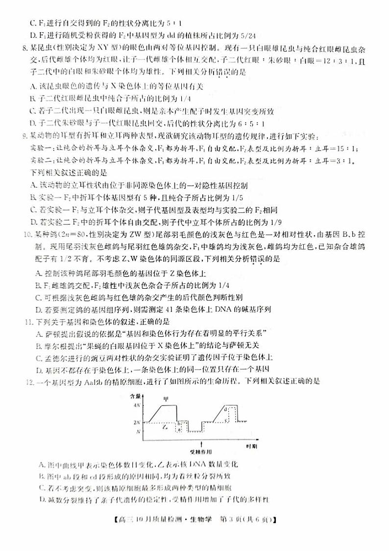 河南省2023_2024高三生物上学期10月联考试题pdf03