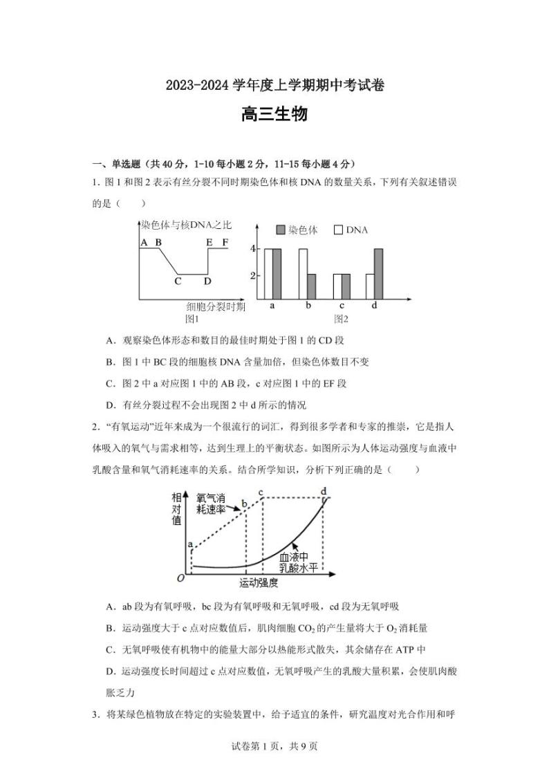 福建省莆田市2023_2024学年高三生物上学期期中试题pdf01