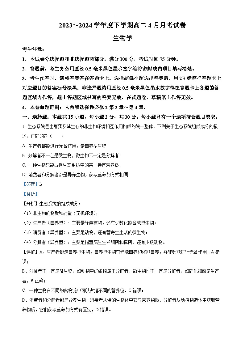 黑龙江省绥化市绥棱县第一中学2023-2024学年高二下学期4月月考生物试题（原卷版+解析版）01