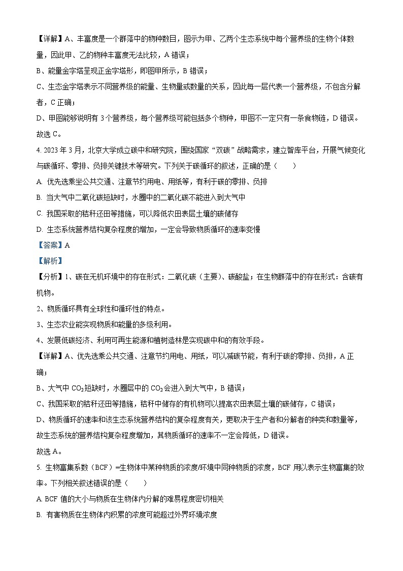 黑龙江省绥化市绥棱县第一中学2023-2024学年高二下学期4月月考生物试题（原卷版+解析版）03