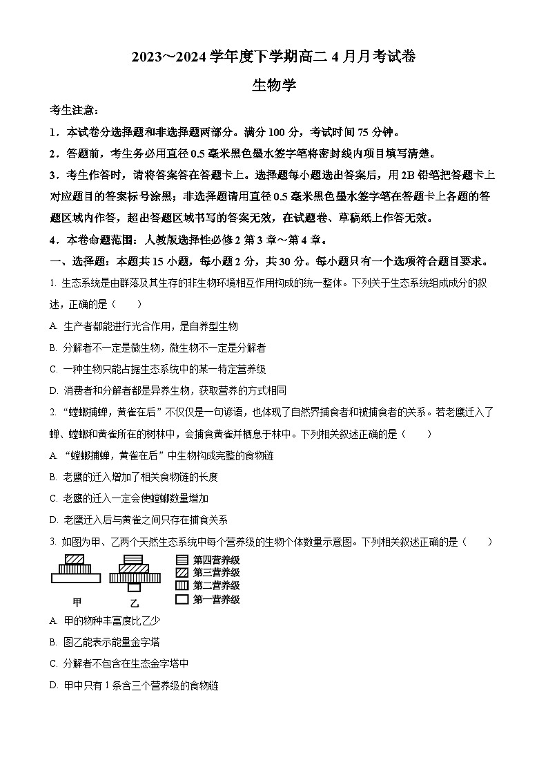 黑龙江省绥化市绥棱县第一中学2023-2024学年高二下学期4月月考生物试题（原卷版+解析版）01