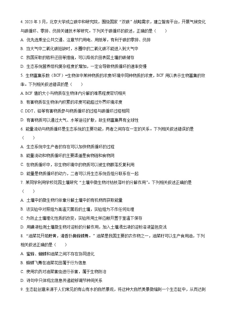 黑龙江省绥化市绥棱县第一中学2023-2024学年高二下学期4月月考生物试题（原卷版+解析版）02