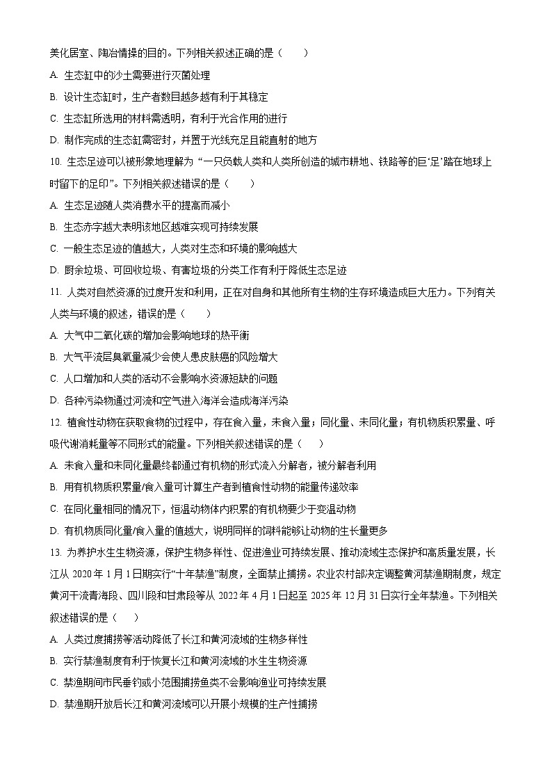 黑龙江省绥化市绥棱县第一中学2023-2024学年高二下学期4月月考生物试题（原卷版+解析版）03
