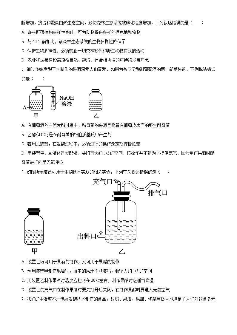 四川省成都市金堂实验学校2023-2024学年高二下学期3月月考生物试题（原卷版+解析版）02