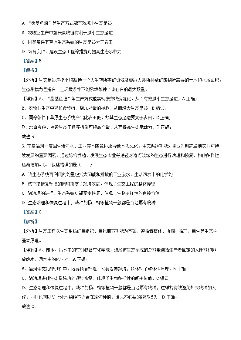 四川省成都市金堂实验学校2023-2024学年高二下学期3月月考生物试题（原卷版+解析版）02