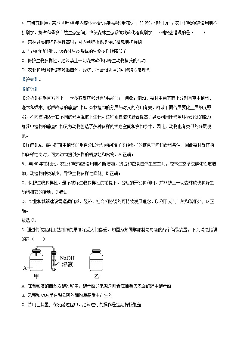 四川省成都市金堂实验学校2023-2024学年高二下学期3月月考生物试题（原卷版+解析版）03