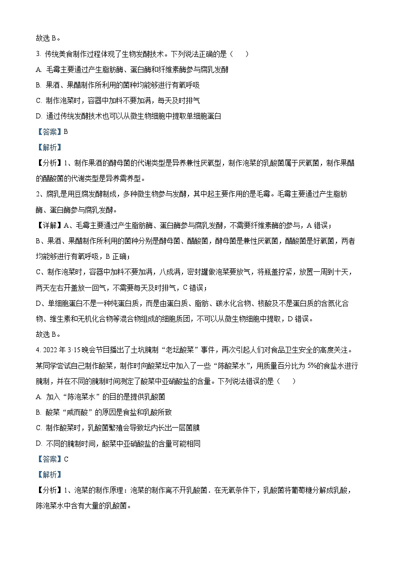 四川省眉山市彭山区第一中学2023-2024学年高二下学期4月月考生物试题（原卷版+解析版）02