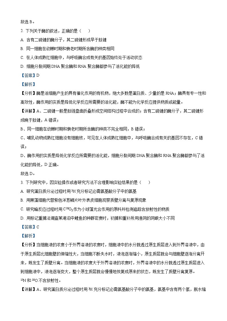 2024届河北省保定市高考一模生物试题（原卷版+解析版）02
