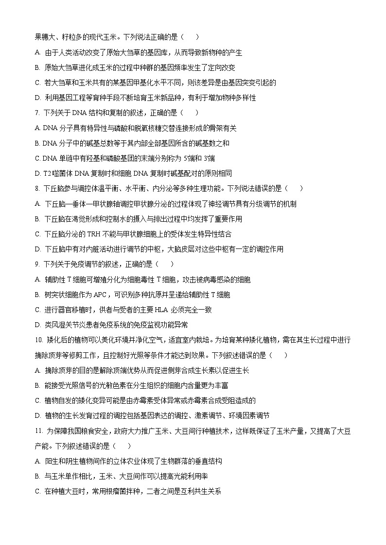 2024届河北省保定市高考一模生物试题（原卷版+解析版）03