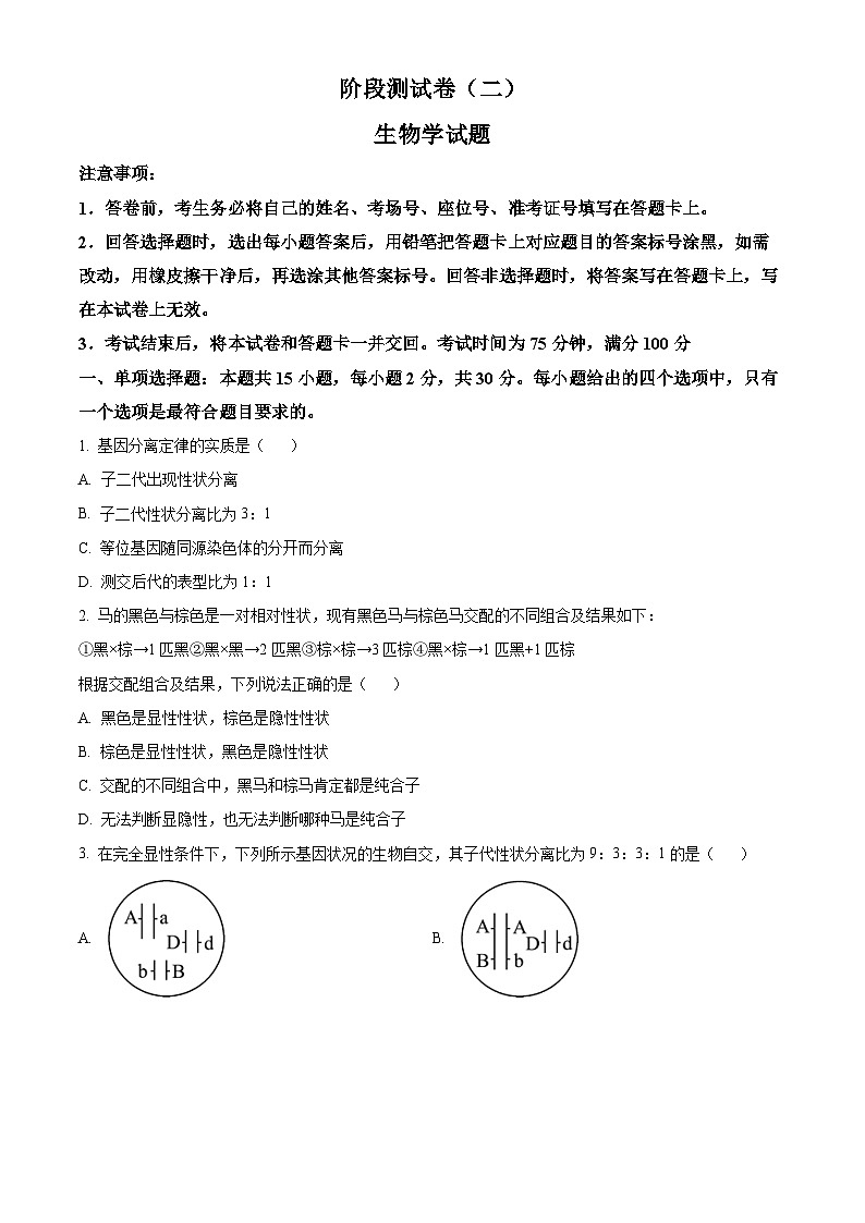 辽宁省阜新市部分学校2023-2024学年高一下学期4月月考生物试题（原卷版+解析版）01