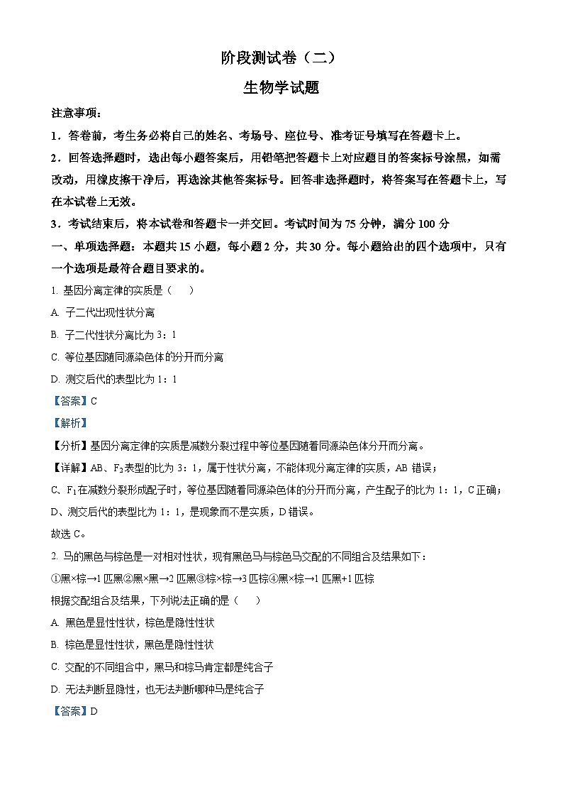 辽宁省阜新市部分学校2023-2024学年高一下学期4月月考生物试题（原卷版+解析版）01