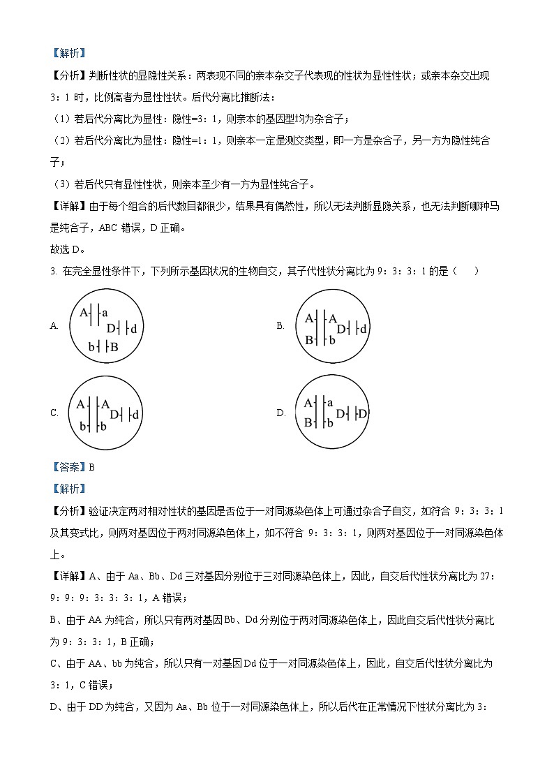 辽宁省阜新市部分学校2023-2024学年高一下学期4月月考生物试题（原卷版+解析版）02
