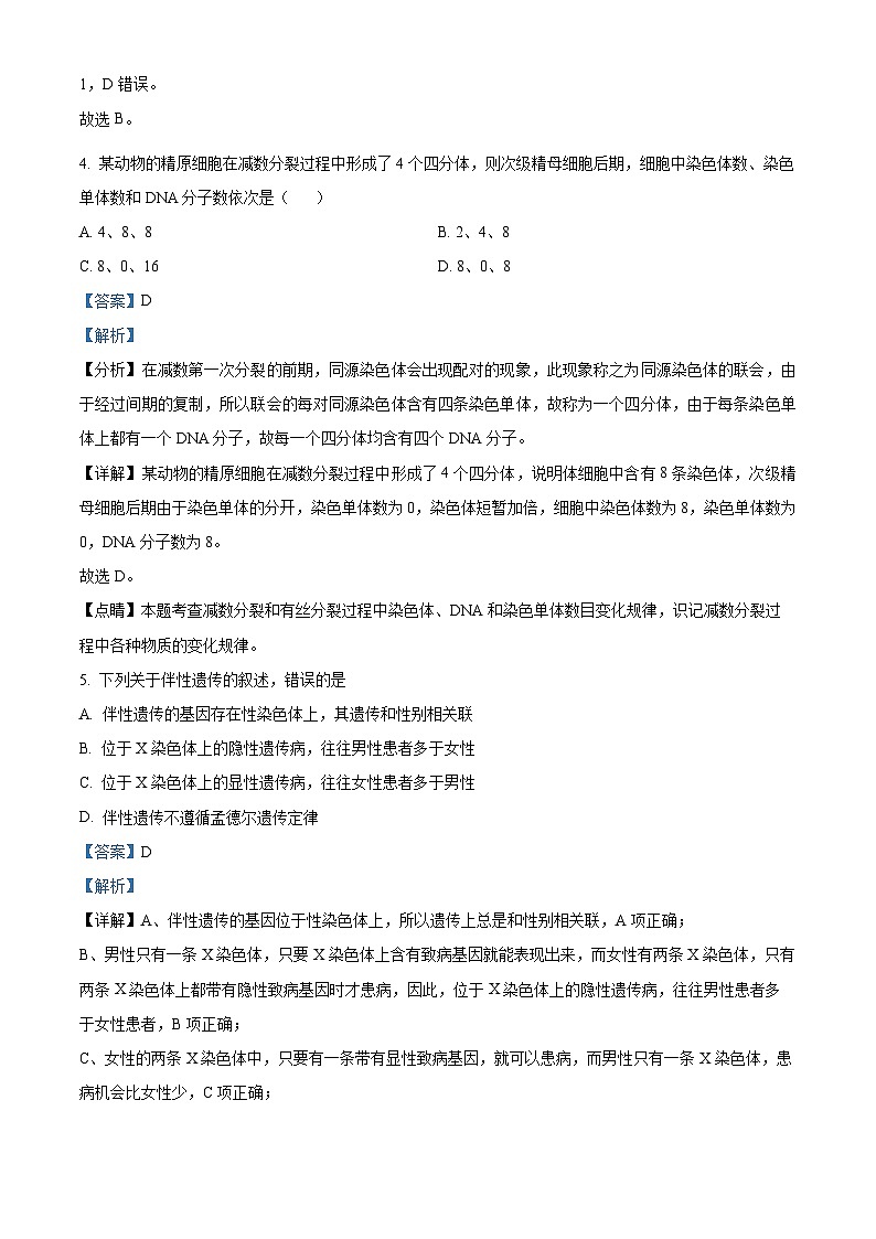 辽宁省阜新市部分学校2023-2024学年高一下学期4月月考生物试题（原卷版+解析版）03